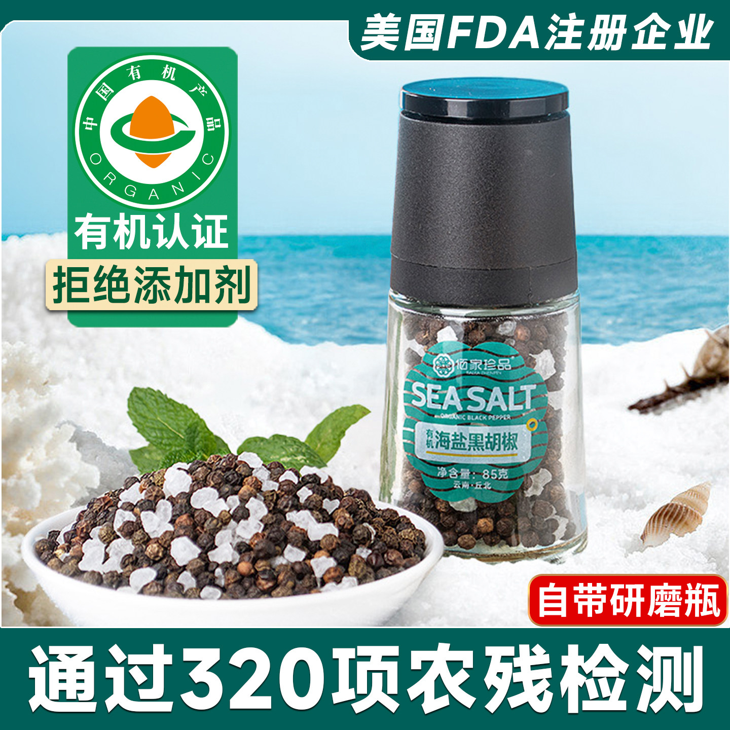 云南有机黑胡椒海盐粒研磨调味料颗粒鸡胸肉西餐牛排0脂胡椒粉碎,粮油调味/速食/干货/烘焙,复合食品调味剂,淘宝优惠券,粉丝福利购,淘宝优惠卷