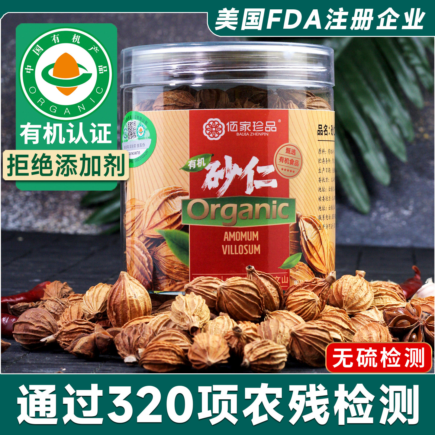 有机砂仁云南特产精选瓶装调味干货厨房卤料调料香辛料120g