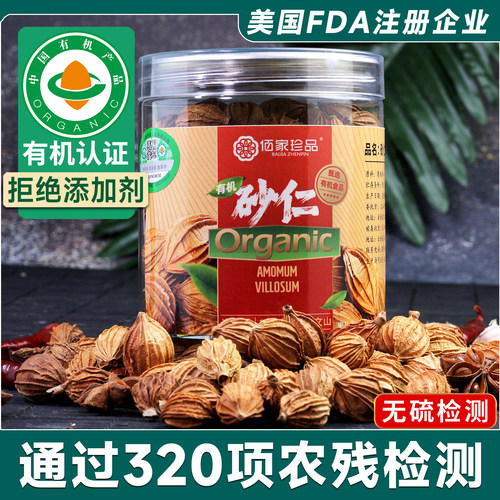 佰家珍品云南调味砂仁