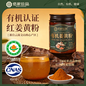佰家珍品有机姜黄粉精选天然姜黄根粉现磨冲饮咖啡烘焙食品姜黄素