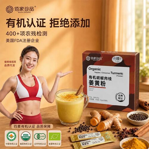 佰家珍品有机姜黄肉桂黑胡椒粉