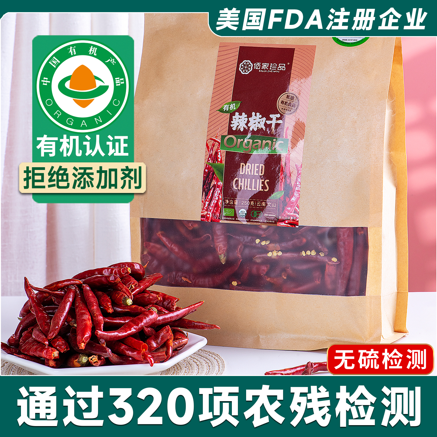 佰家珍品云南丘北有机辣椒干