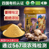 佰家珍品云南有机生姜粉食用极细原始点纯干小黄姜粉泡水冲饮调料