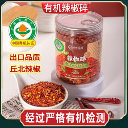 佰家珍品红有机辣椒碎云南丘北辣椒面超香中辣烧烤火锅调料180克