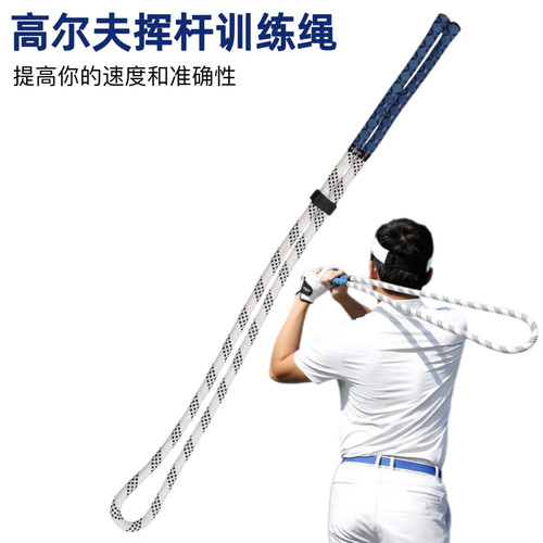 高尔夫挥杆训练绳力量节奏矫正