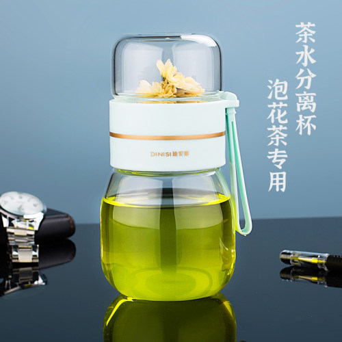 茶水分离掌控浓淡女士花茶杯玻璃