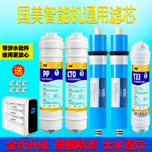 gome国美净水器滤芯智能机套装gmro5-b320wf康富乐反渗透净水机芯