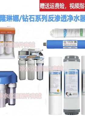 KFLOW凯芙隆滤芯净水器滤芯琳娜钻石净水机凯弗隆净水器滤芯