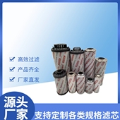 厂家直销液压油滤芯替代贺德克黎明