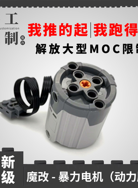 魔改工坊动力版机械动力组改装 PF科技XL电机88014 L电机88003 M