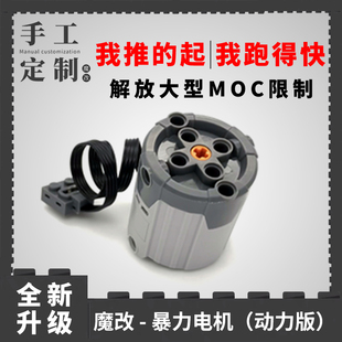 魔改工坊动力版机械动力组改装 PF科技XL电机88014 L电机88003 M
