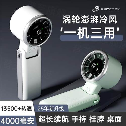 普芝高速涡轮增压手持小风扇便携式冰敷制冷强力暴力夏天降温神器
