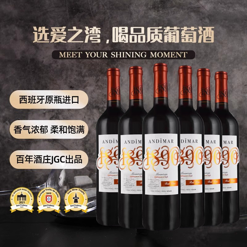 西班牙原瓶进口爱之湾远山1890红葡萄酒半干型红酒进口750ml整箱