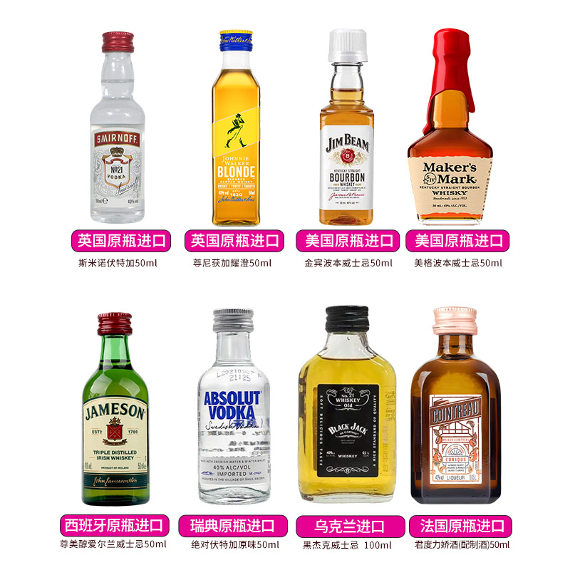 原装进口便利店调酒迷你洋酒小酒版套装鸡尾酒伏特加威士忌小瓶酒