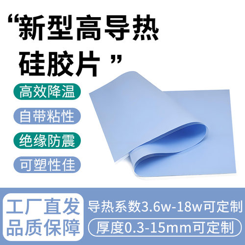 高导热硅胶片绝缘规格可定制