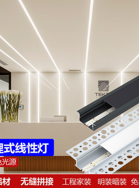 led线条灯暗装明装线形灯嵌入式条形灯带无主灯铝槽客厅双眼皮顶