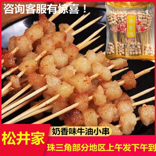 松井家湘西牛胸油小串铁板烧烤豆腐玉米蹄筋烤牛油掌中宝鸭掌整箱