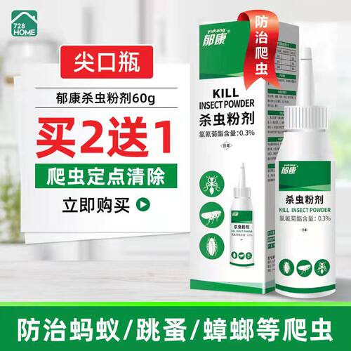 郁康粉末买二送一蟑螂蚂蚁跳蚤