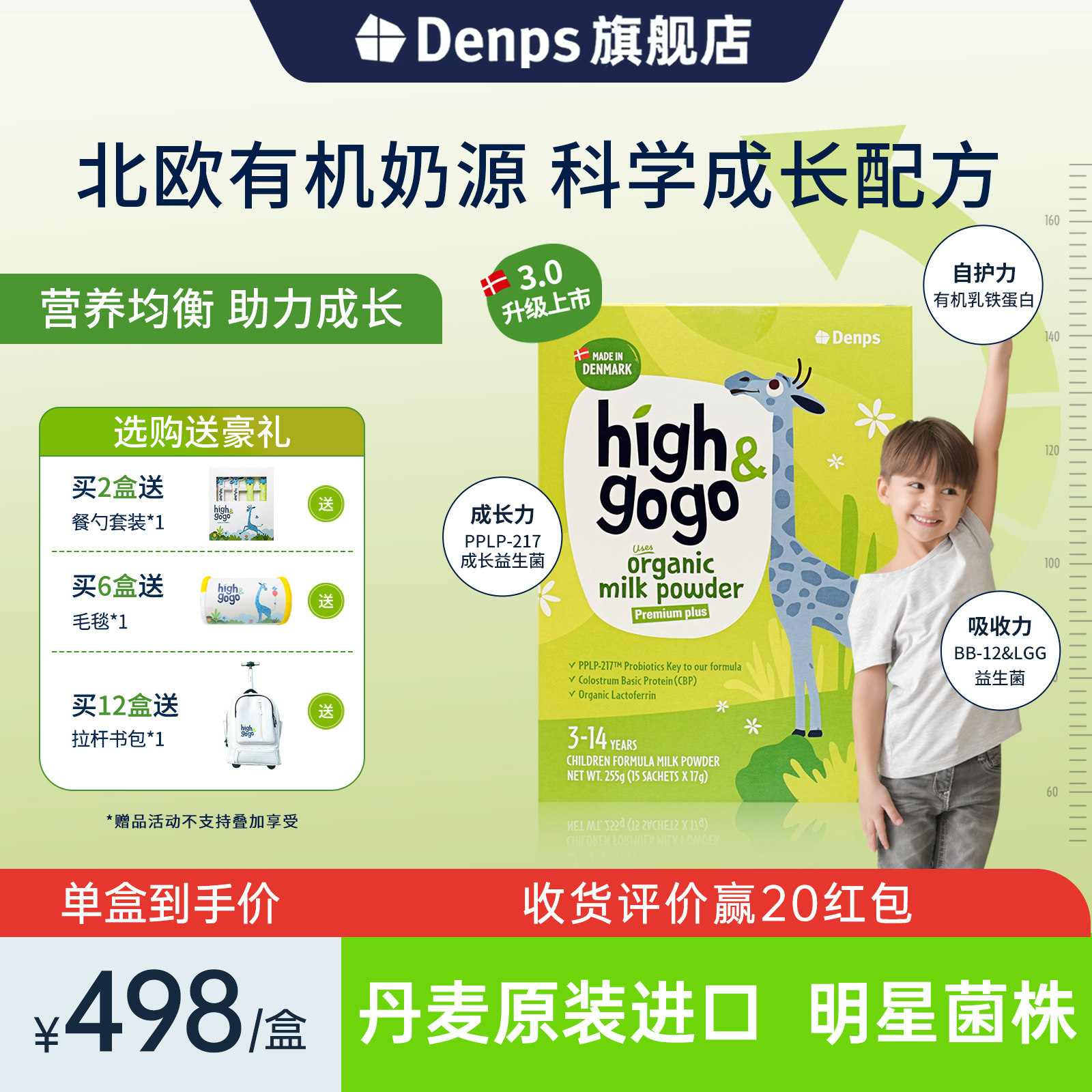 丹普斯长高高盒装儿童成长奶粉CBP青少年学生高钙有机奶粉3-14岁