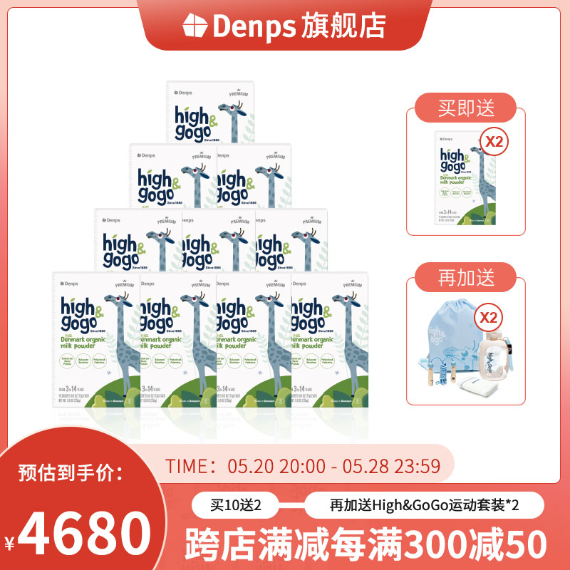 Denps Highgogo丹麦有机儿童成长牛奶粉12盒装 2.0升级版