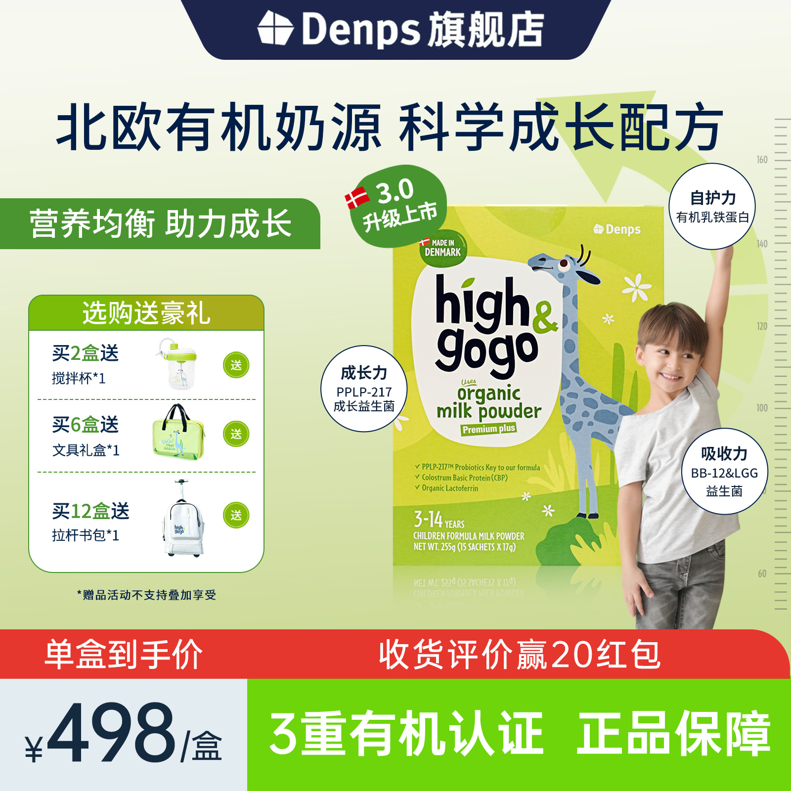 DenpsHighgogo长高高成长奶粉