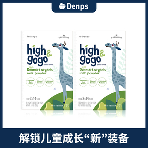 Denps Highgogo丹麦原装进口有机儿童成长牛奶粉2盒装 2.0升级版