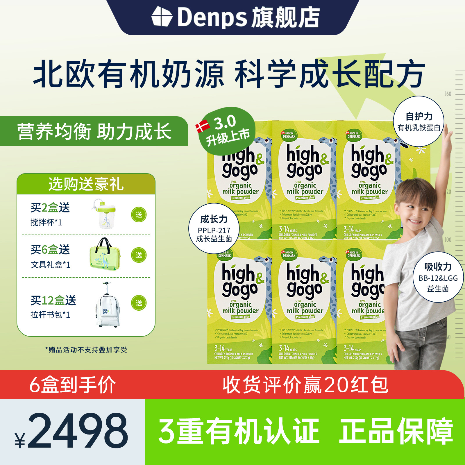 Denps丹普斯儿童成长奶粉