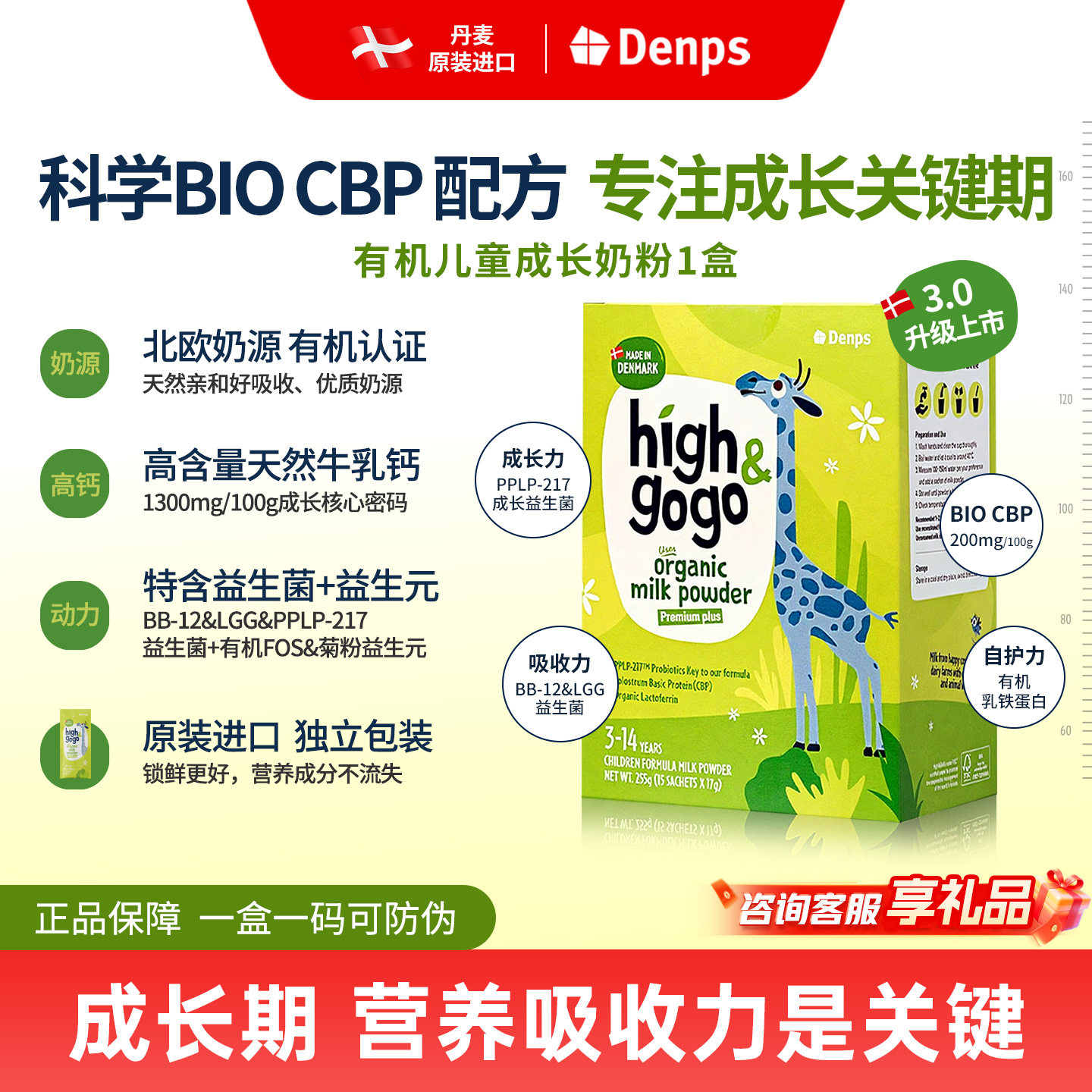 丹普斯长高高盒装儿童成长奶粉CBP青少年学生高钙有机奶粉3-14岁