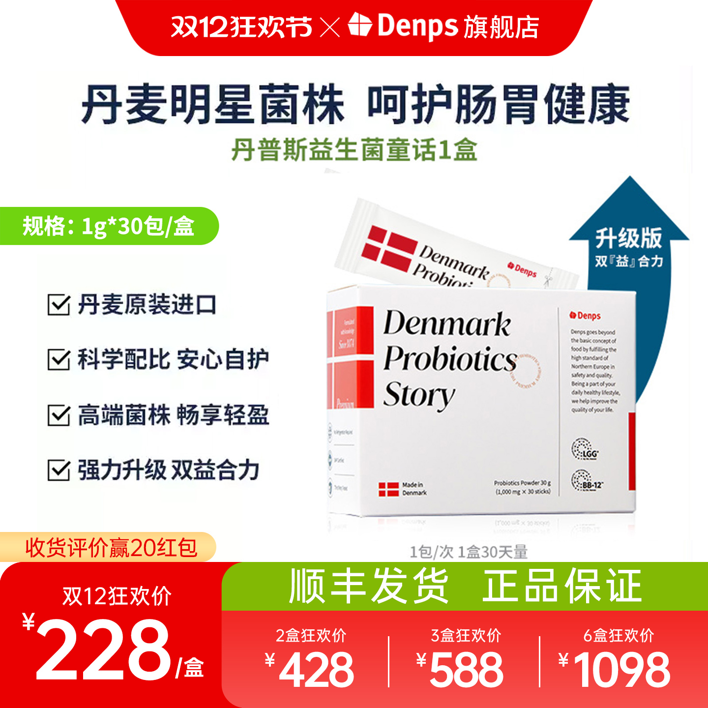 丹麦益生菌固体饮料Denps