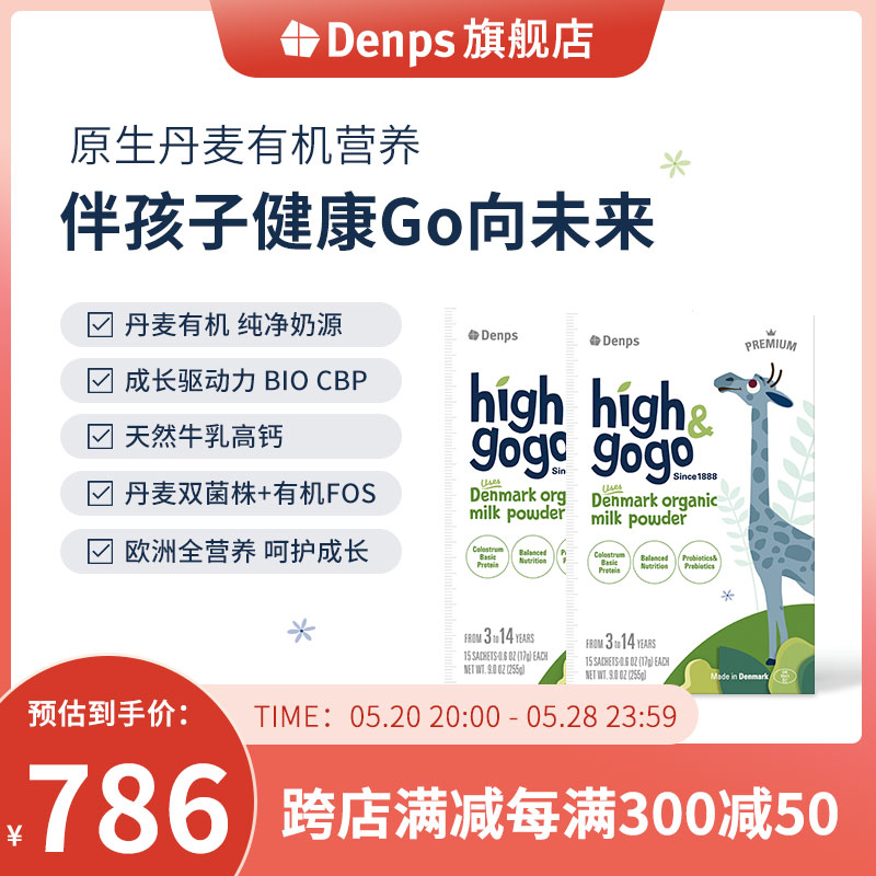 Denps Highgogo丹麦原装进口有机儿童成长奶粉2盒装 2.0升级版