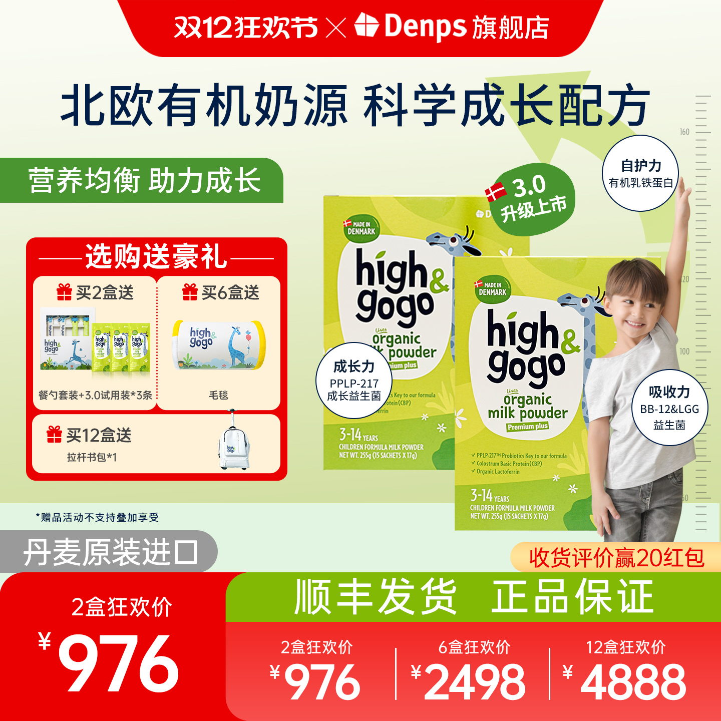 丹普斯长高高儿童有机成长奶粉