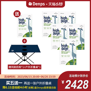 Denps Highgogo丹麦原装进口有机儿童成长奶粉5+1盒装 2.0升级版