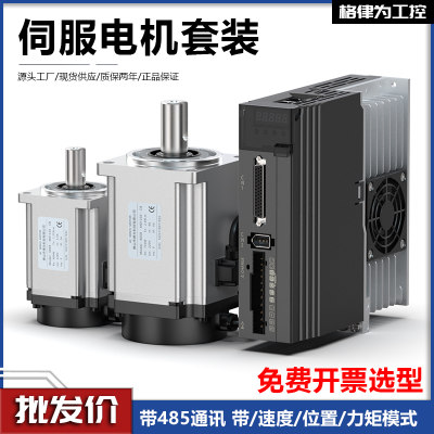 格律为60/80交流伺服电机套装110/130法兰驱动器400W750W同步马达