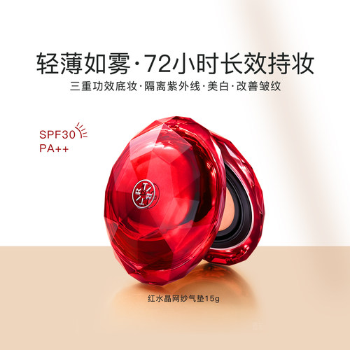TIRTIR红水晶网纱气垫15g