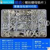 各种自功螺丝套装小五金螺丝钉家用混装镙丝平头小型垫圈组装垫。