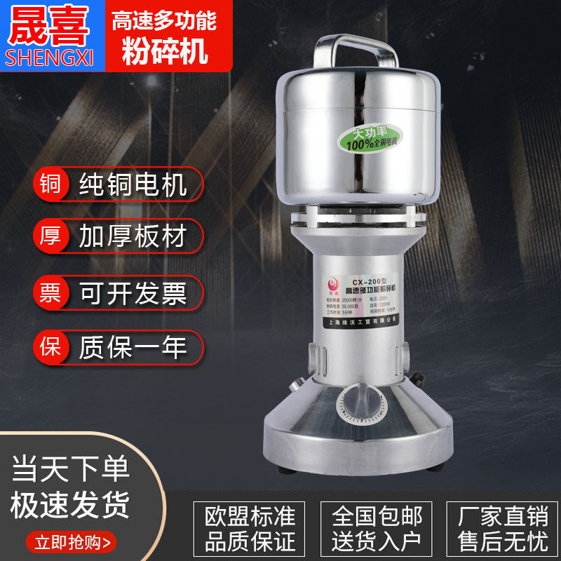 晟喜粉碎机磨粉机研磨机家用小型超细中药打粉碎机五谷杂粮破碎壁