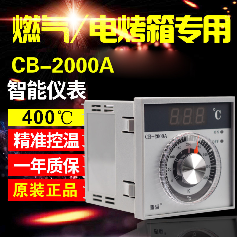 新南方温度表CB-2000A商用燃气/电烤箱配件400度仪表控制器温控器