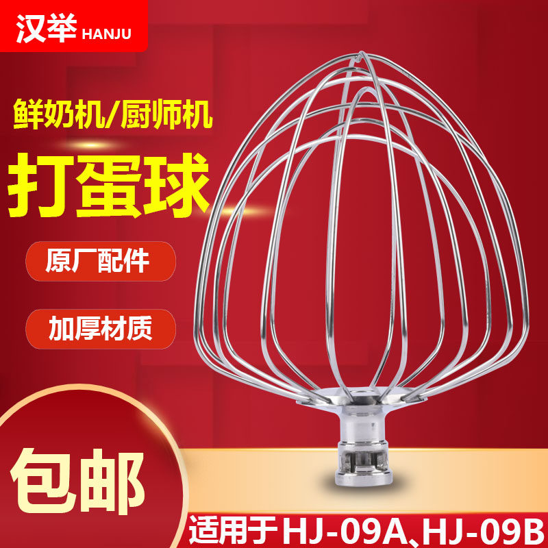 汉举新款静音7升厨师机鲜奶奶油蛋清专用搅拌球打发网304不锈钢