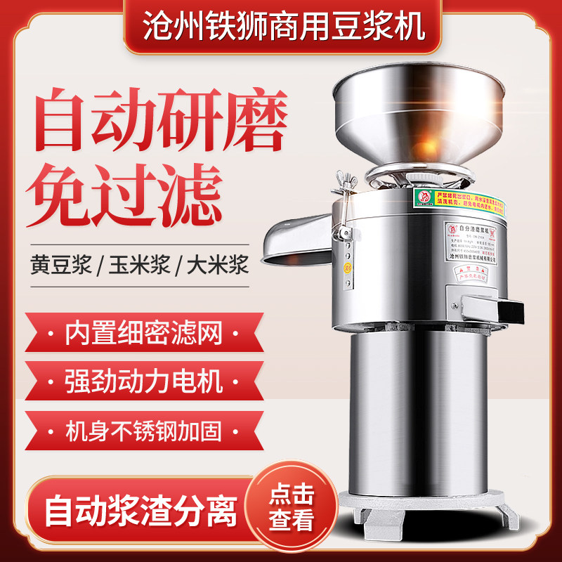 河北沧州铁狮豆浆机DM-125CA商用豆制品浆渣分离磨浆机豆腐出浆机