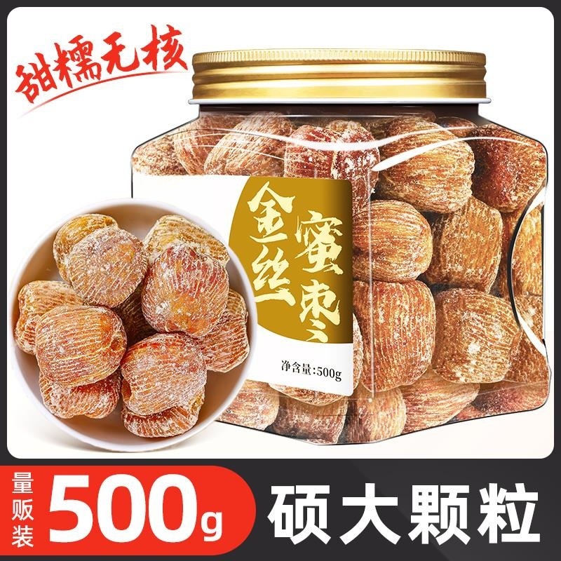 蜜枣g金丝蜜枣无核蜜枣金丝煲汤用非特级包粽子专用水晶蜜枣