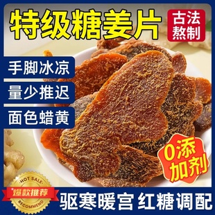 红糖姜片官方旗舰店正宗纯手工无添加正品 即食零食老姜片泡茶驱寒