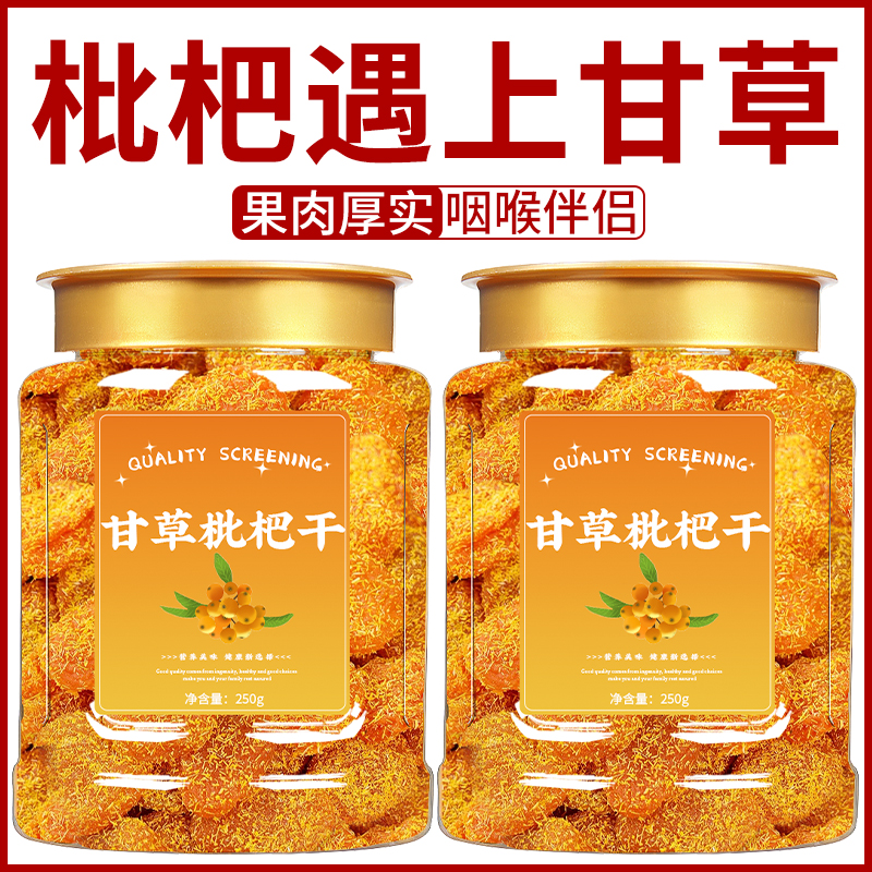甘草枇杷干原味无添加官方旗舰店正品福建云霄竹盐天然枇杷琵琶干