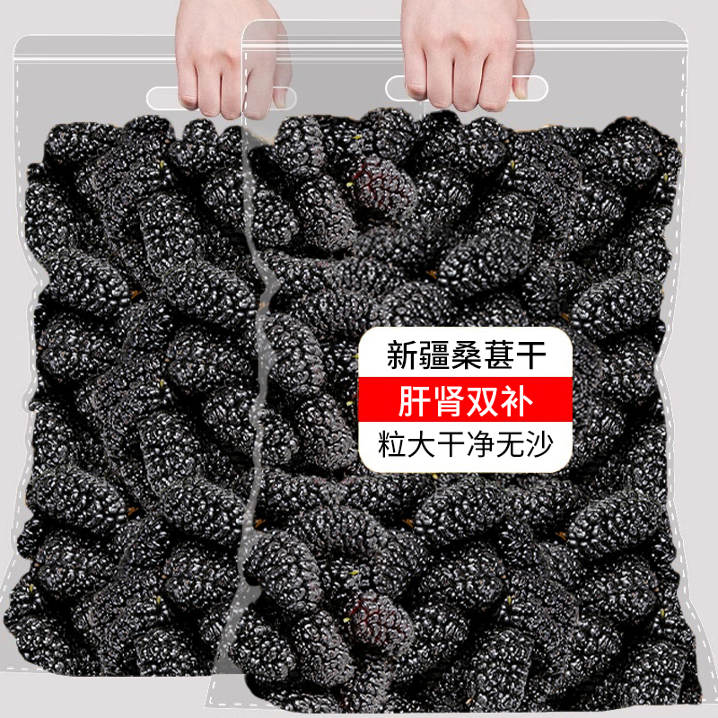 桑葚干黑桑椹特级官方旗舰店新疆特产免洗即食优质有机桑葚泡水喝