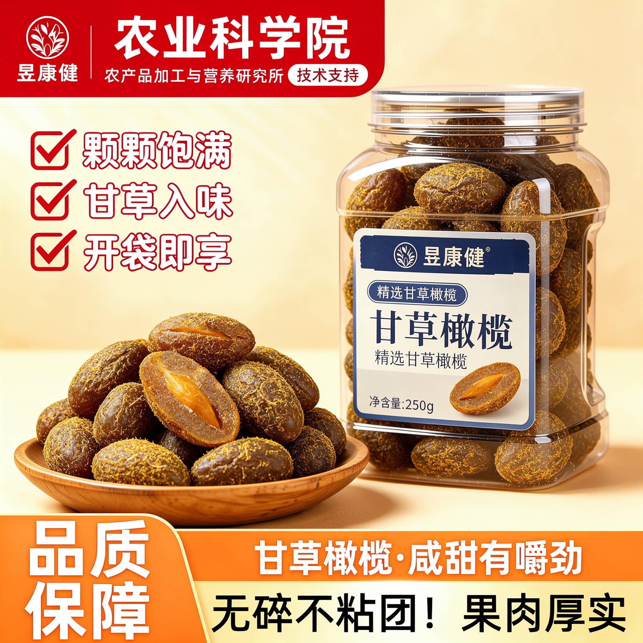 甘草橄榄官方旗舰潮汕特产无添加图片