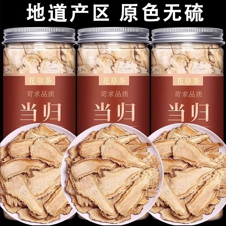 当归官方旗舰店正品组合装