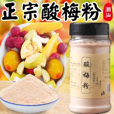 潮汕沾水果酸梅粉甘梅粉话梅粉配料冲饮酸梅汤汁浓缩原材料可冷泡