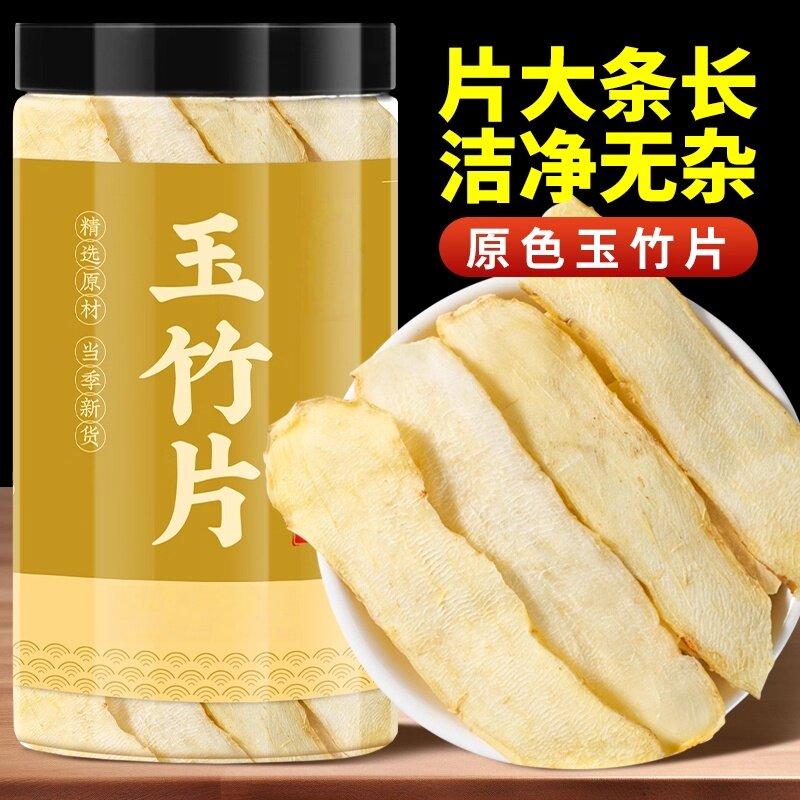 玉竹片500g中药材特级