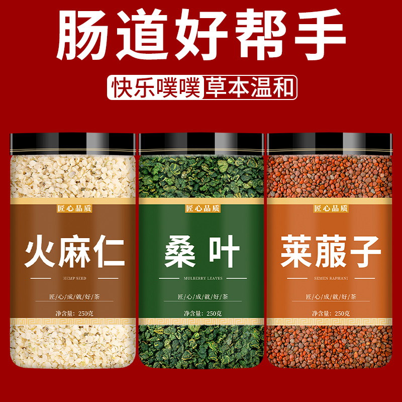 火麻仁桑叶莱菔子茶霜降中药材