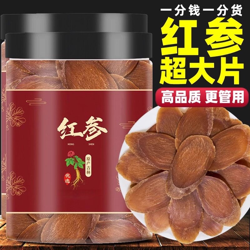 红参正品无糖切片泡水