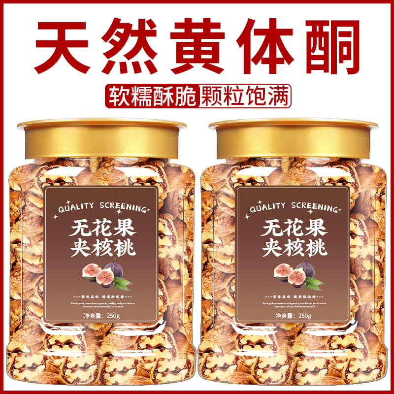 無花果夾核桃官方旗艦店正宗